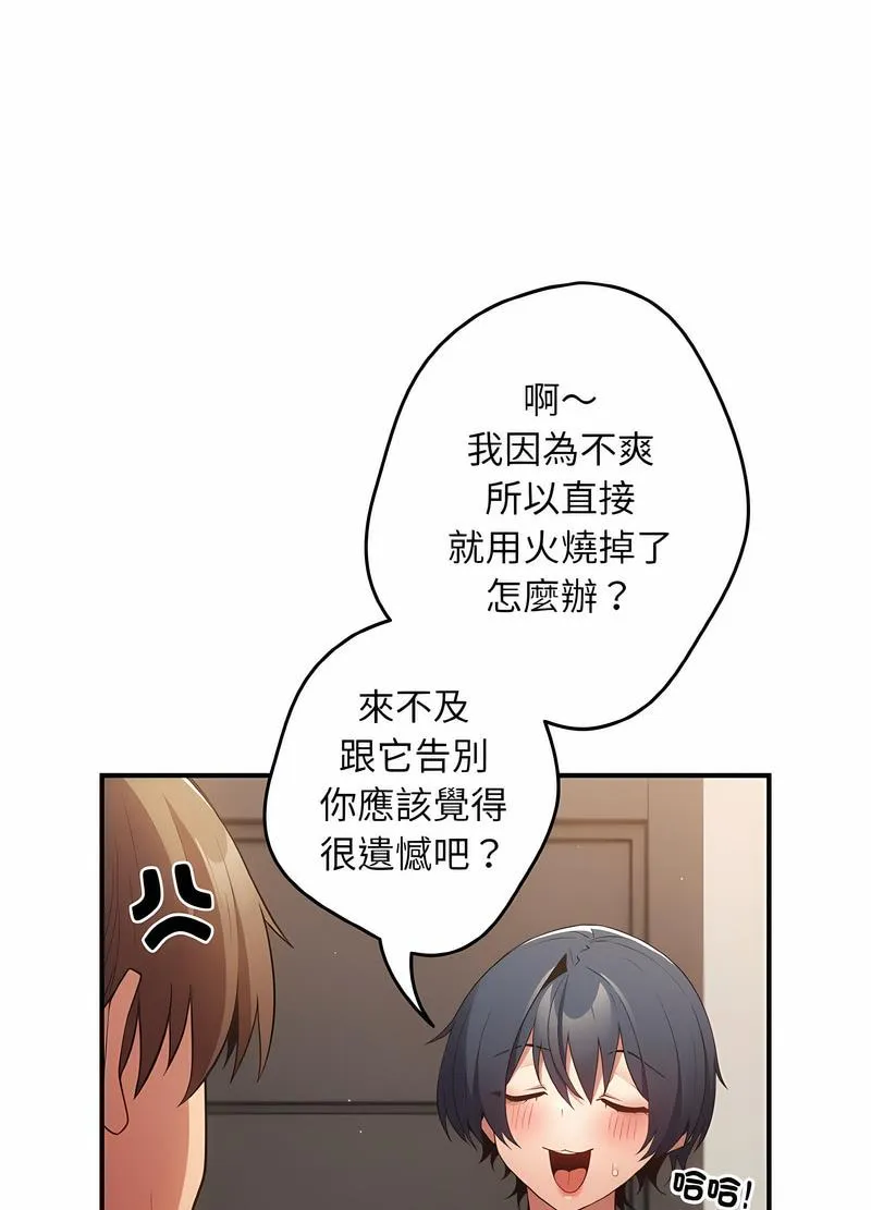 游戏不能这样玩 - 第37話 - page 67
