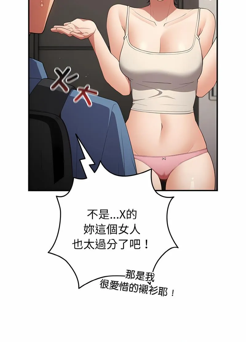 游戏不能这样玩 - 第37話 - page 68