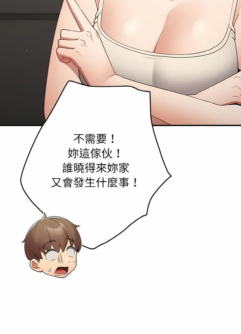 游戏不能这样玩 - 第37話 - page 70