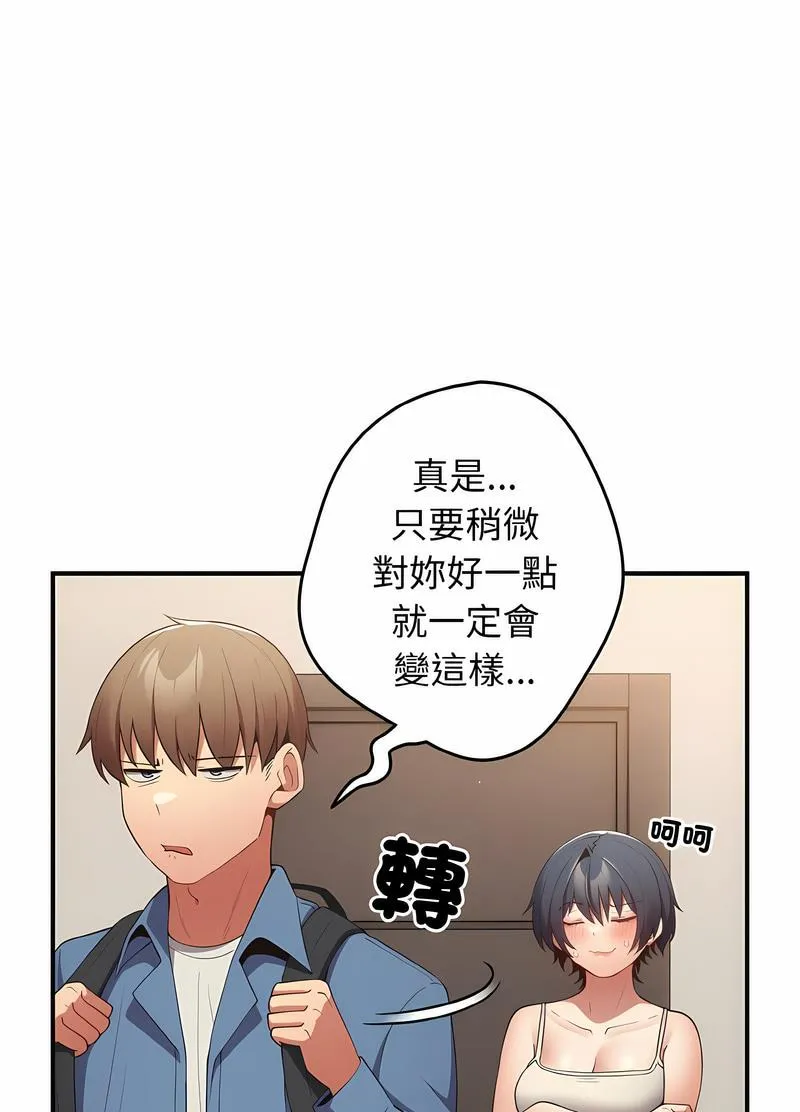 游戏不能这样玩 - 第37話 - page 71