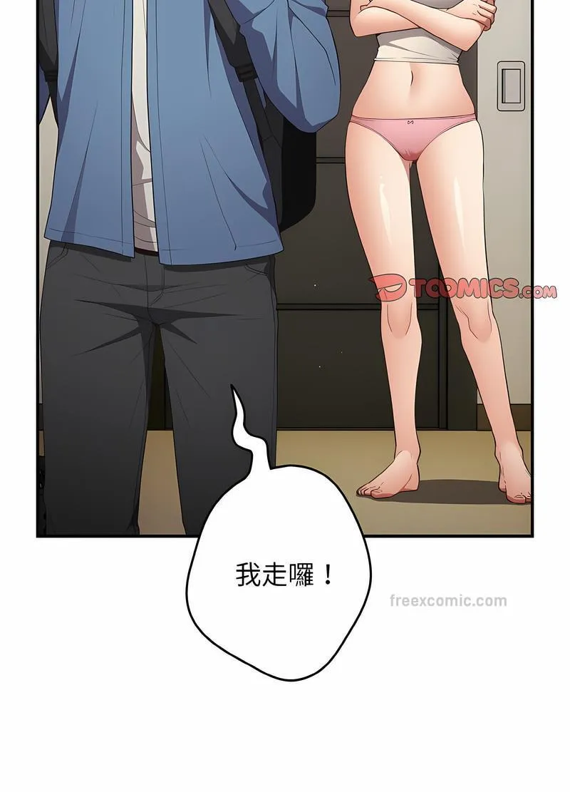 游戏不能这样玩 - 第37話 - page 72