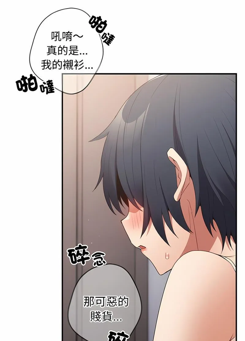 游戏不能这样玩 - 第37話 - page 74