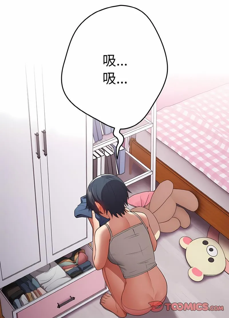 游戏不能这样玩 - 第37話 - page 84