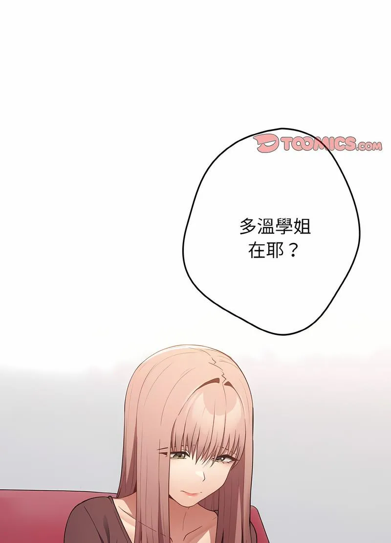游戏不能这样玩 - 第37話 - page 91