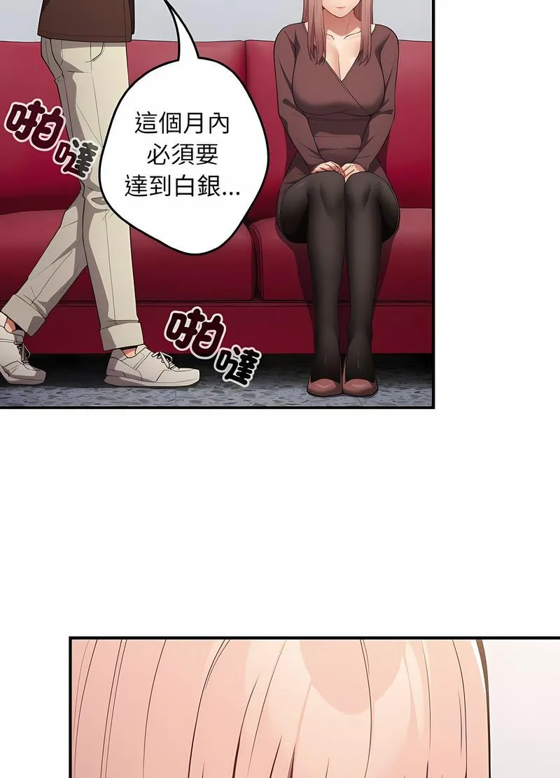 游戏不能这样玩 - 第37話 - page 94