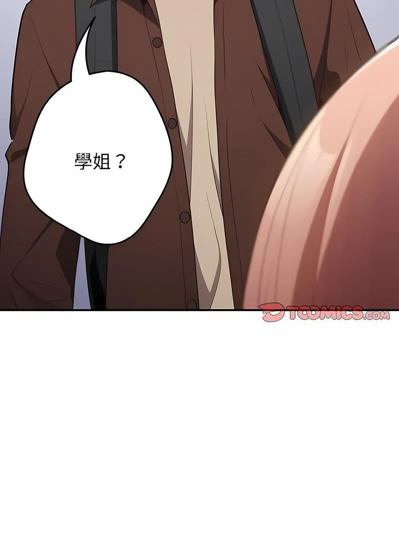 游戏不能这样玩 - 第37話 - page 97