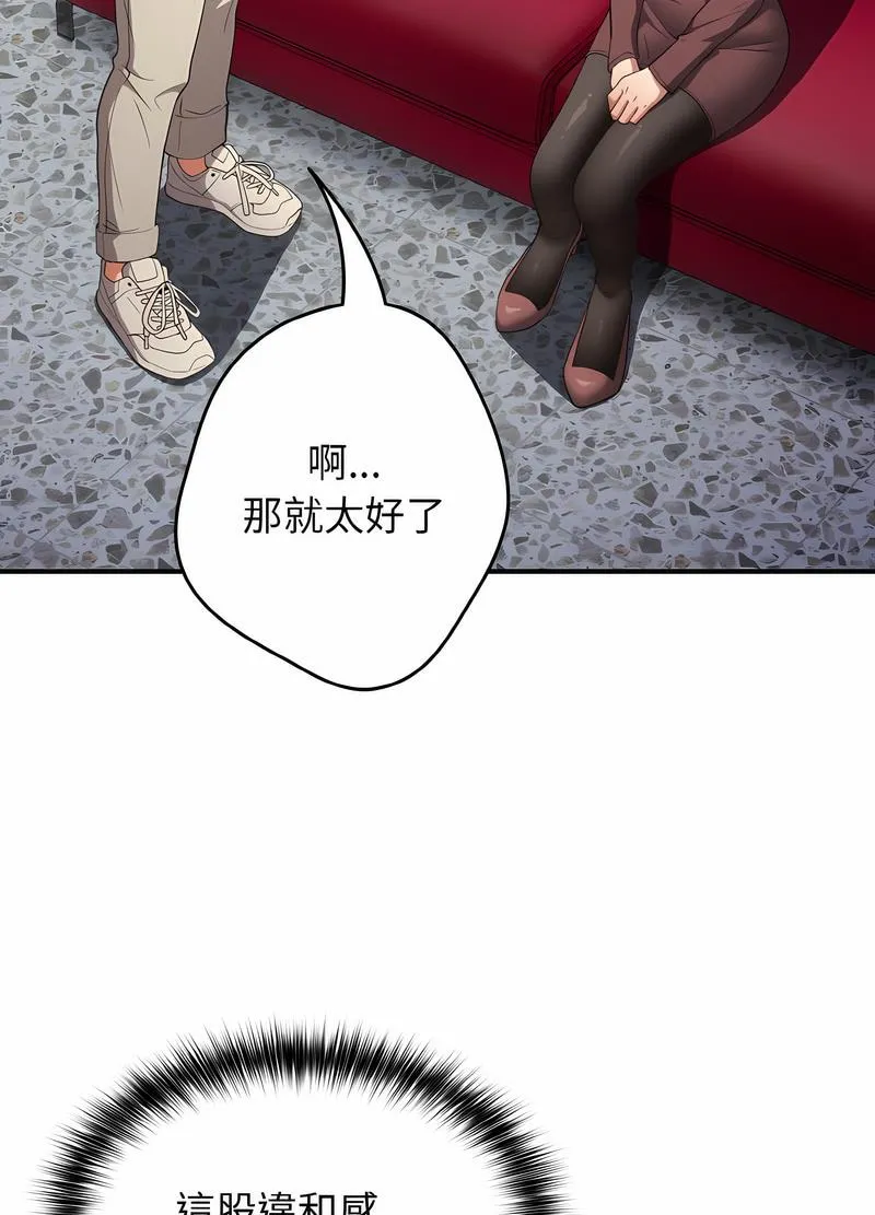 游戏不能这样玩 - 第37話 - page 102