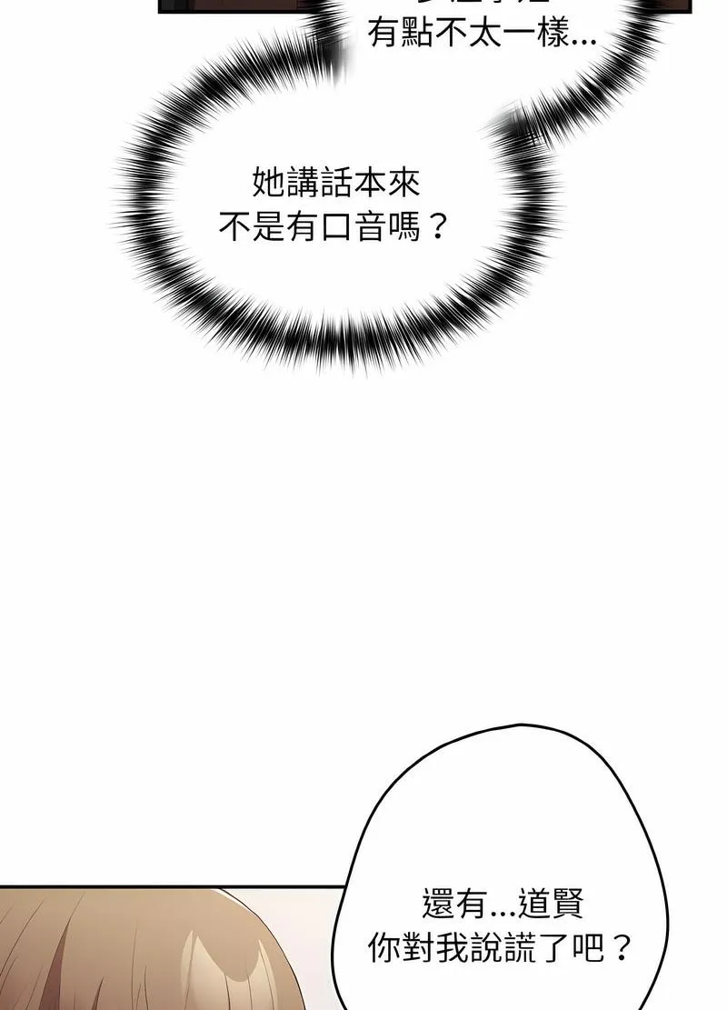 游戏不能这样玩 - 第37話 - page 104