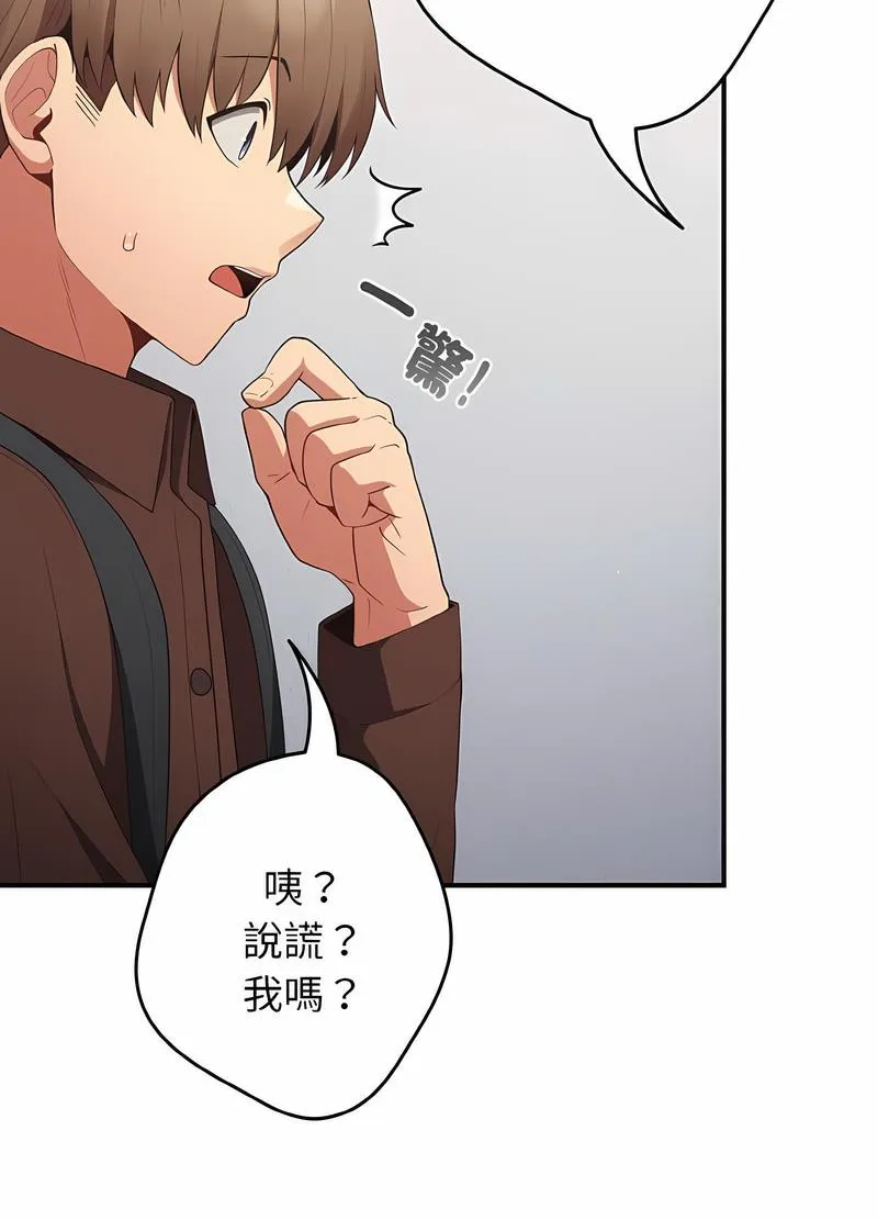 游戏不能这样玩 - 第37話 - page 105