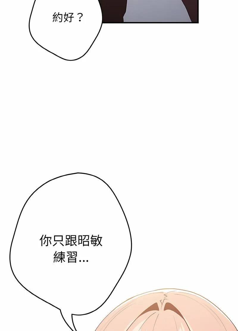 游戏不能这样玩 - 第37話 - page 107