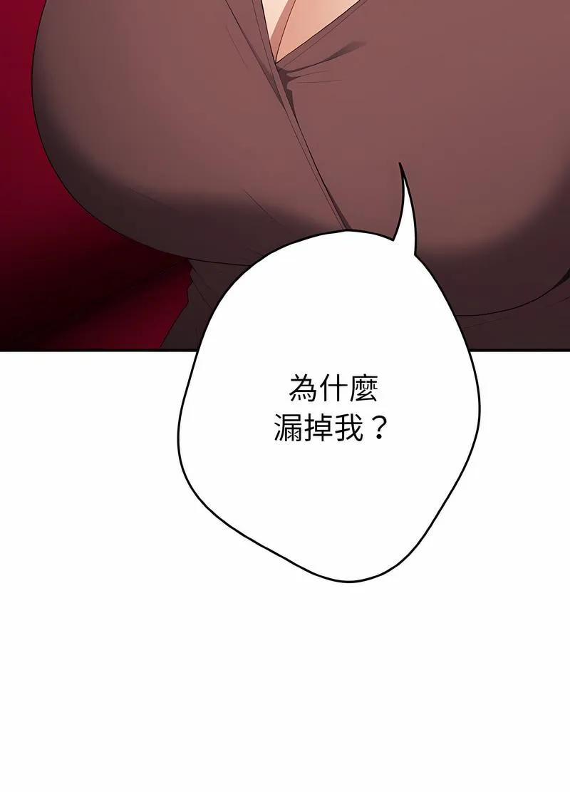 游戏不能这样玩 - 第37話 - page 109