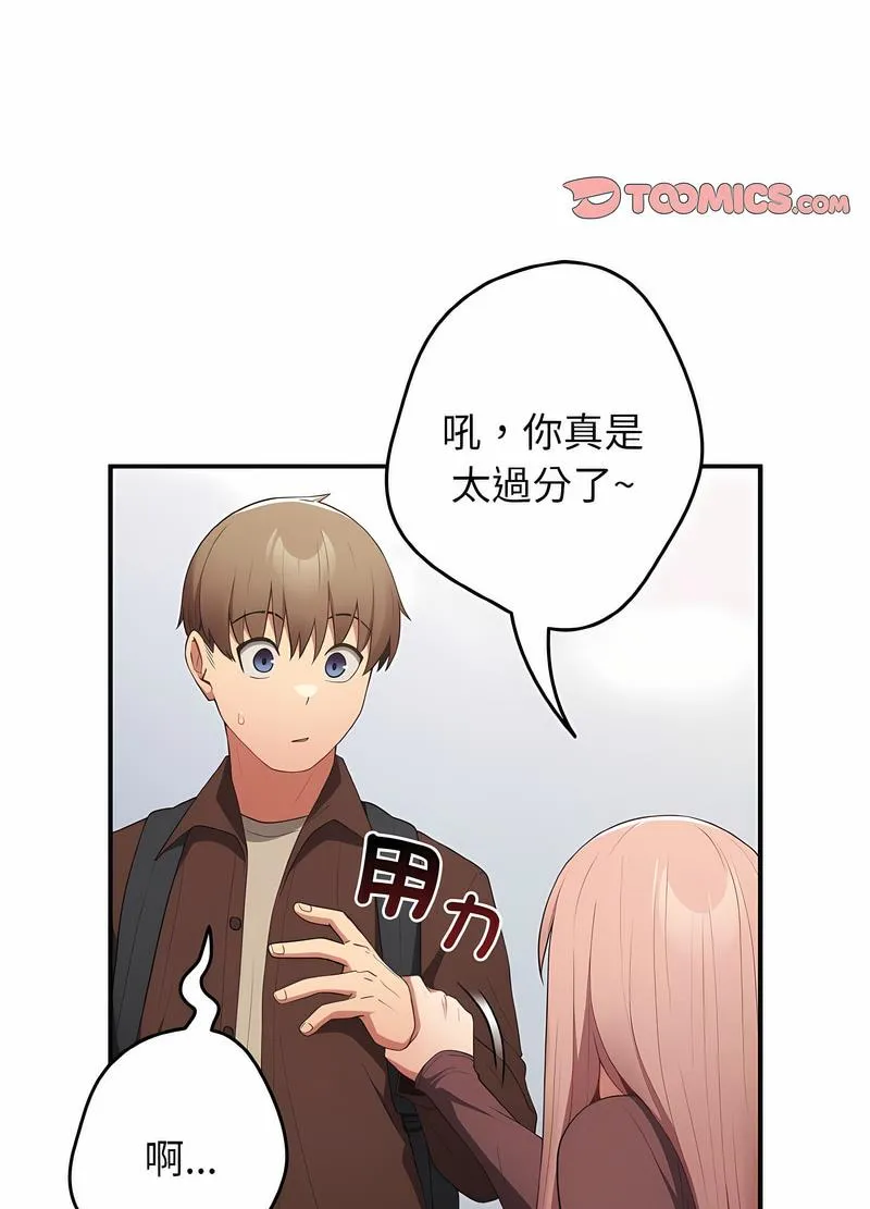 游戏不能这样玩 - 第37話 - page 110
