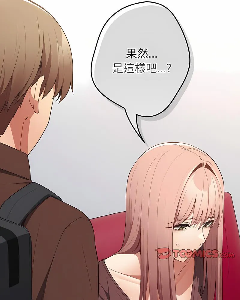 游戏不能这样玩 - 第37話 - page 116