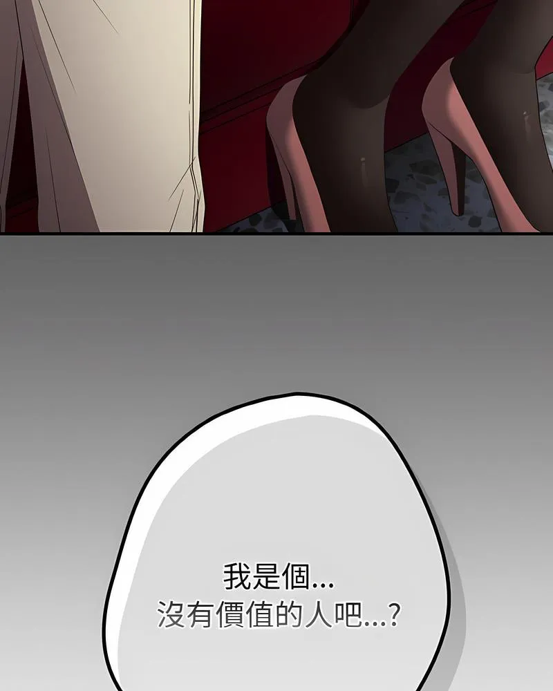 游戏不能这样玩 - 第37話 - page 118