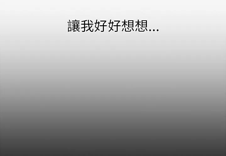 游戏不能这样玩 - 第20话 - page 2
