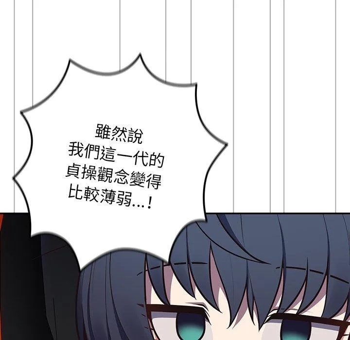 游戏不能这样玩 - 第20话 - page 19