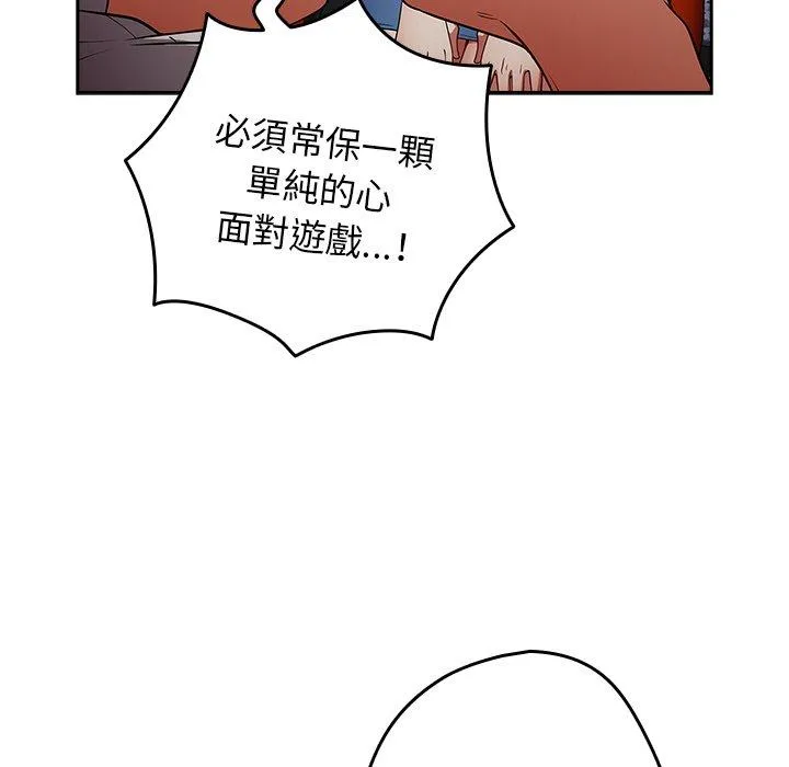 游戏不能这样玩 - 第20话 - page 23