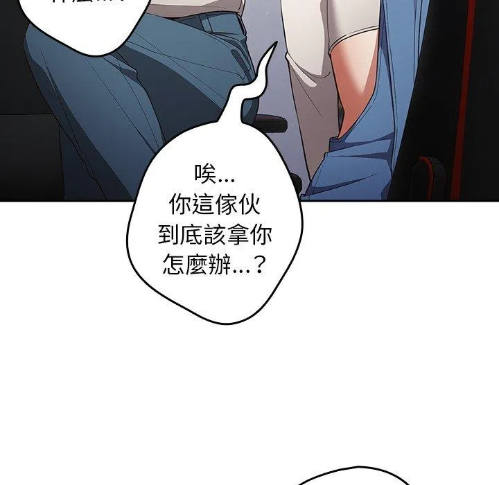 游戏不能这样玩 - 第20话 - page 25