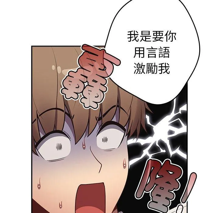 游戏不能这样玩 - 第20话 - page 26