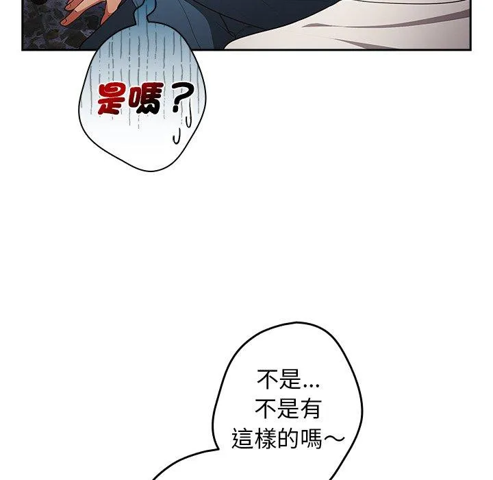 游戏不能这样玩 - 第20话 - page 34