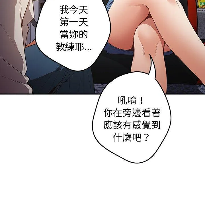 游戏不能这样玩 - 第20话 - page 36