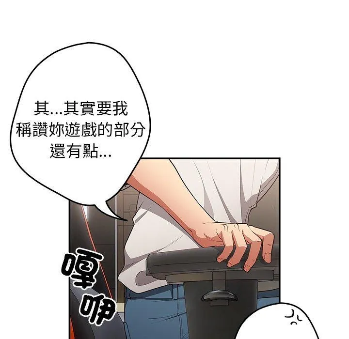 游戏不能这样玩 - 第20话 - page 40