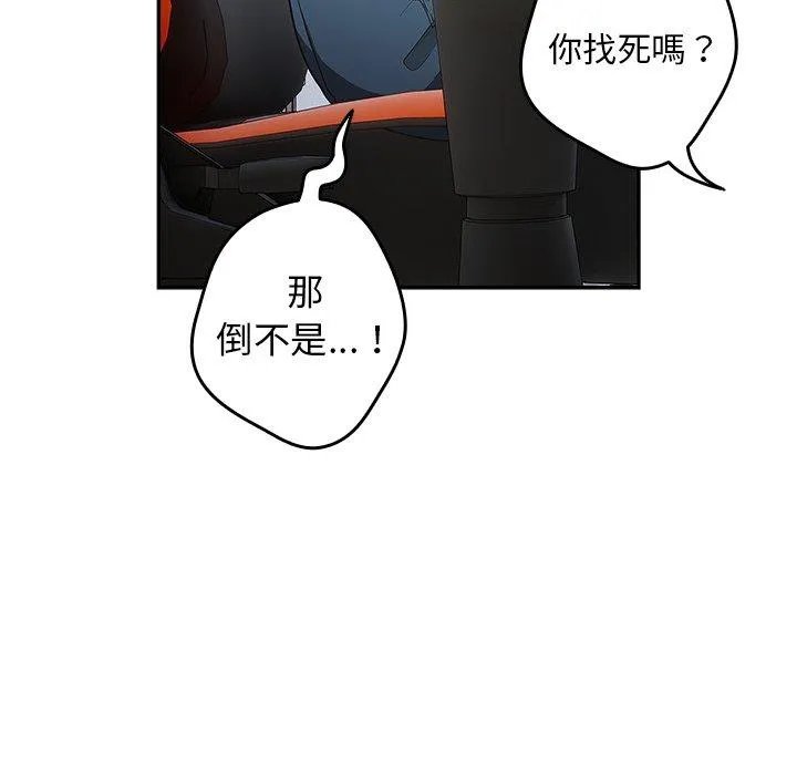 游戏不能这样玩 - 第20话 - page 41