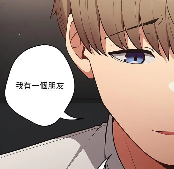 游戏不能这样玩 - 第20话 - page 48