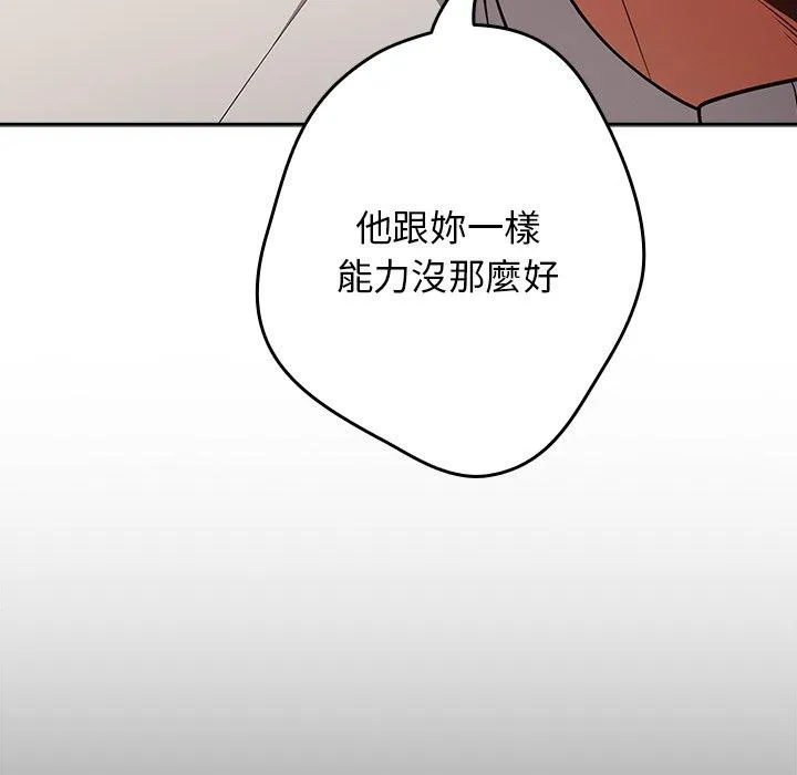 游戏不能这样玩 - 第20话 - page 49