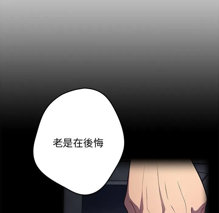 游戏不能这样玩 - 第20话 - page 50