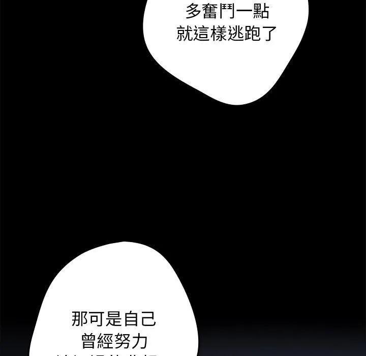 游戏不能这样玩 - 第20话 - page 53