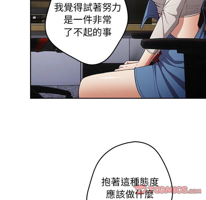 游戏不能这样玩 - 第20话 - page 57