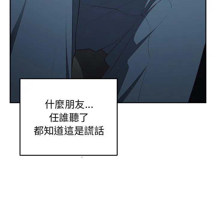 游戏不能这样玩 - 第20话 - page 61