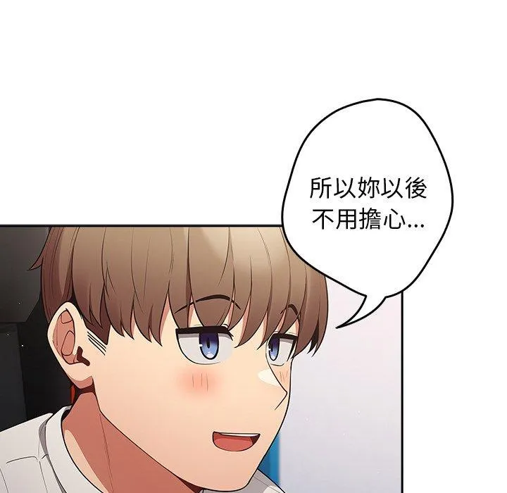 游戏不能这样玩 - 第20话 - page 62