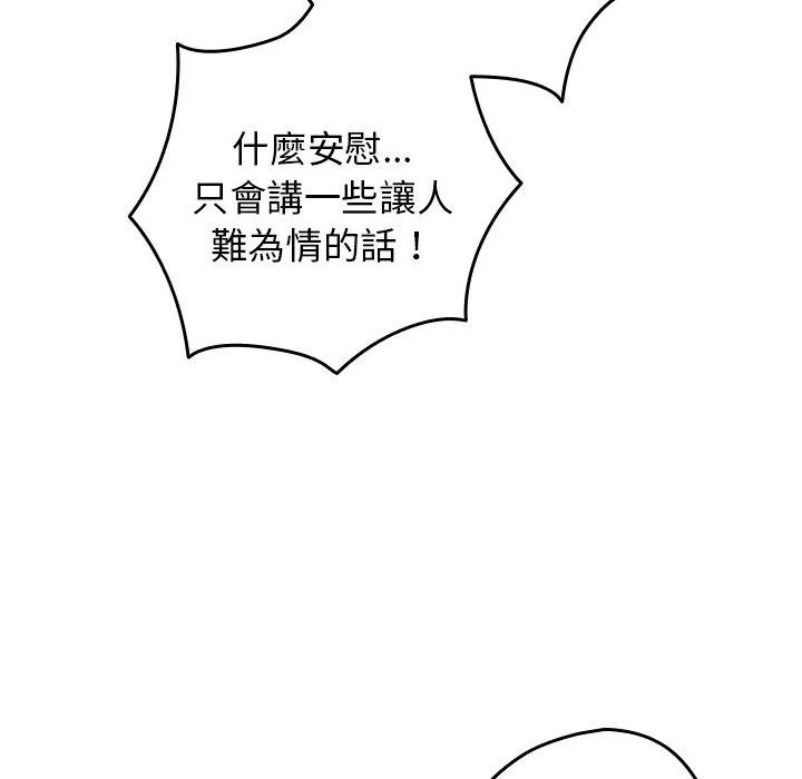 游戏不能这样玩 - 第20话 - page 68