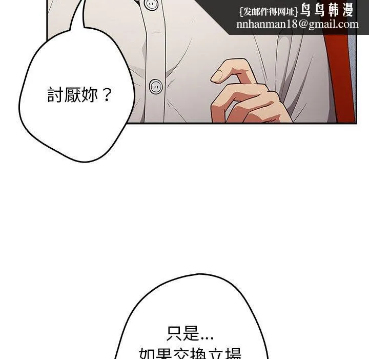 游戏不能这样玩 - 第20话 - page 70