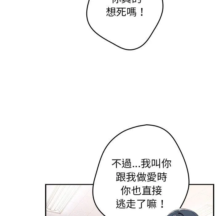 游戏不能这样玩 - 第20话 - page 73