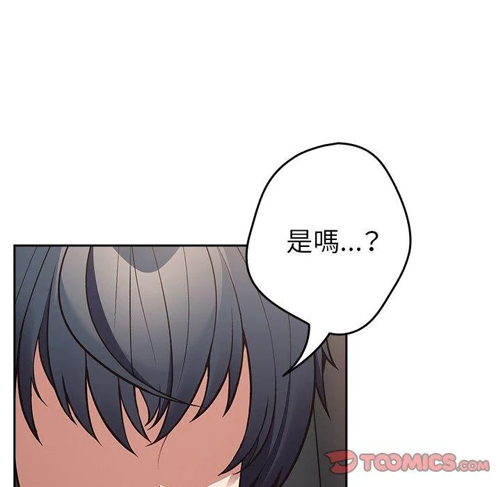 游戏不能这样玩 - 第20话 - page 75