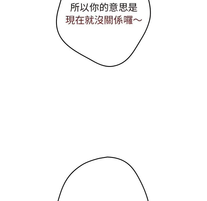 游戏不能这样玩 - 第20话 - page 77