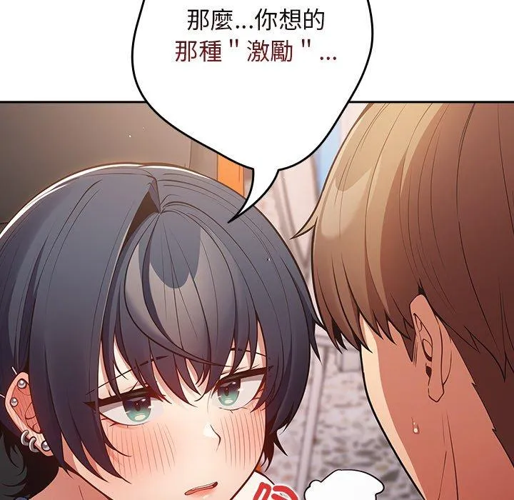 游戏不能这样玩 - 第20话 - page 78