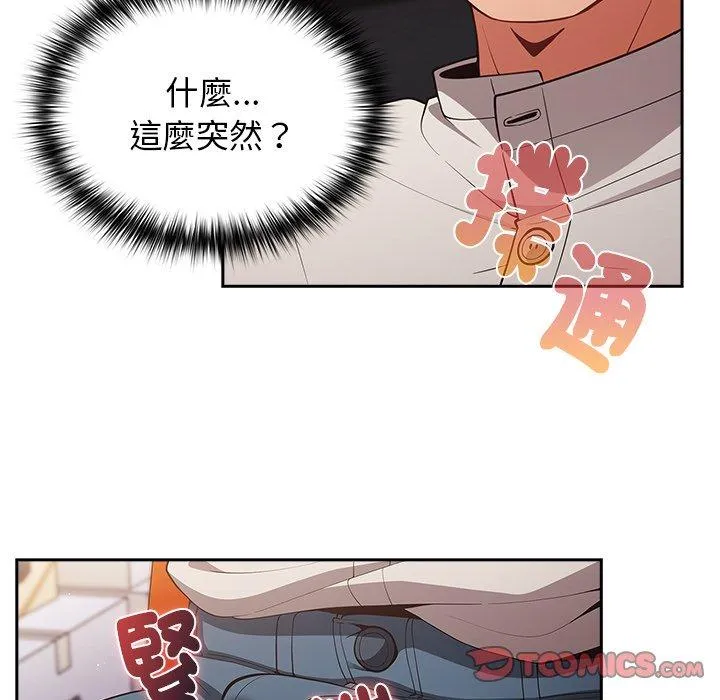 游戏不能这样玩 - 第20话 - page 81