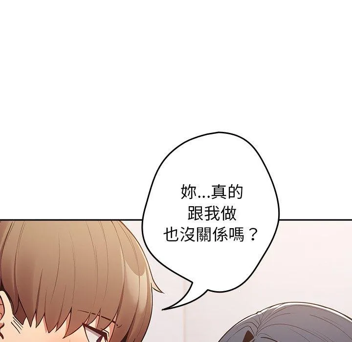 游戏不能这样玩 - 第20话 - page 83