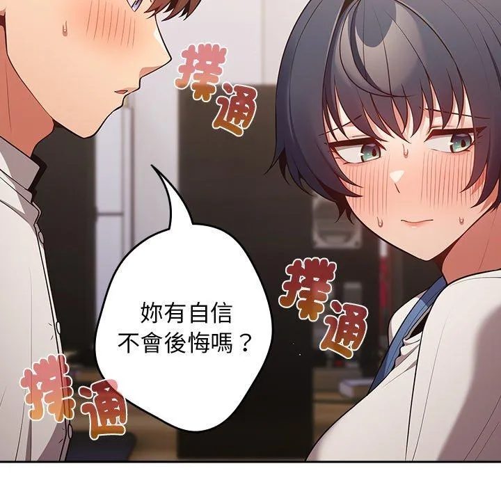 游戏不能这样玩 - 第20话 - page 84