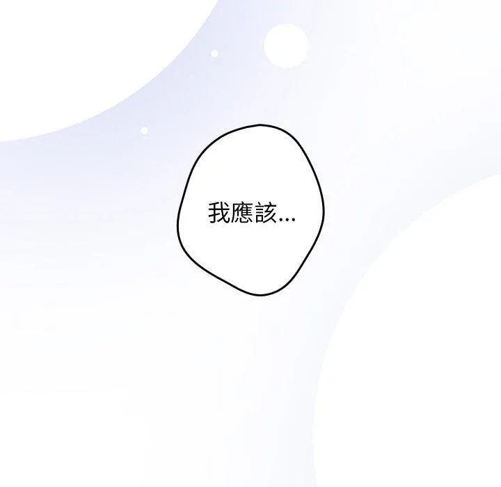 游戏不能这样玩 - 第20话 - page 86