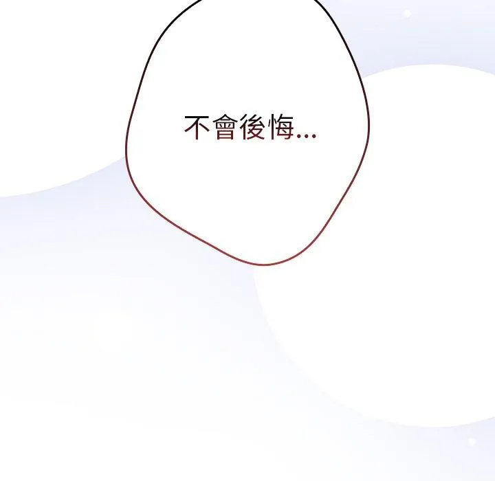 游戏不能这样玩 - 第20话 - page 88