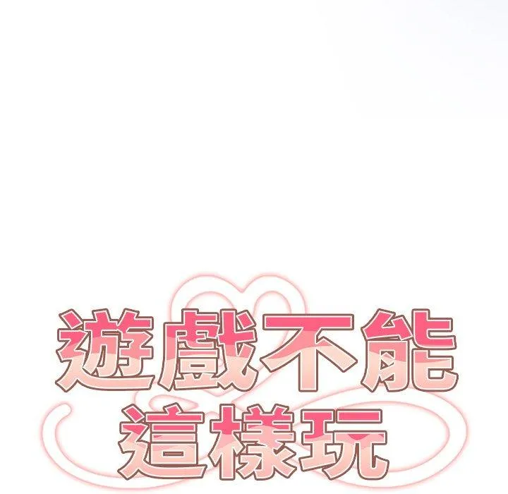 游戏不能这样玩 - 第20话 - page 89