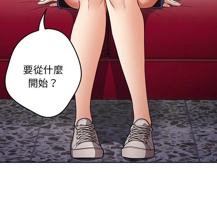 游戏不能这样玩 - 第20话 - page 94