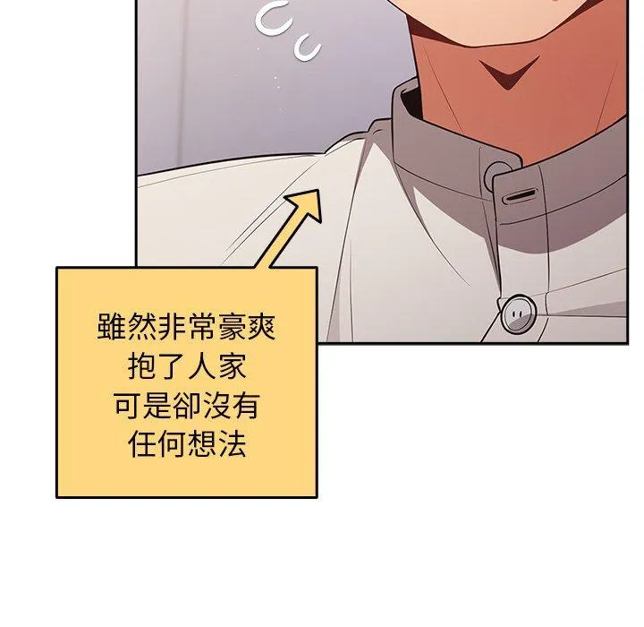 游戏不能这样玩 - 第20话 - page 98