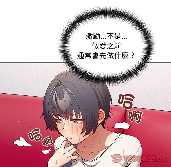 游戏不能这样玩 - 第20话 - page 99