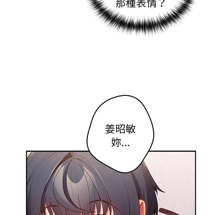 游戏不能这样玩 - 第20话 - page 101